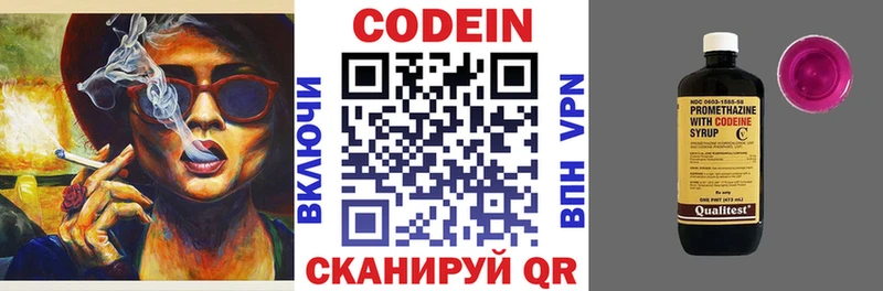 Кодеин Purple Drank Купить закладки Мариинск